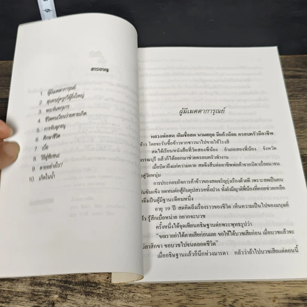 หนังสือ ชีวิตลิขิตไว้ รูปที่ 7