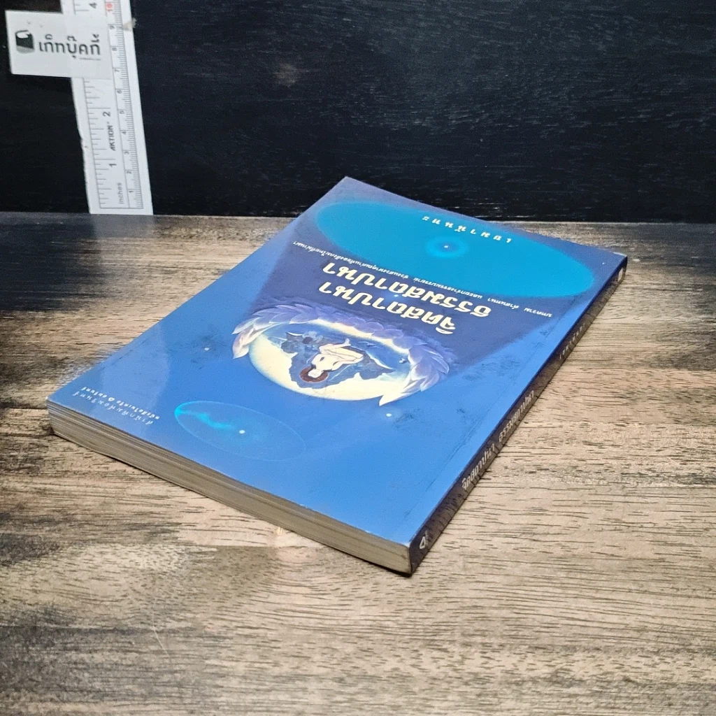 หนังสือ จิตสถาปนา ธรรมสถาปนา รูปที่ 5