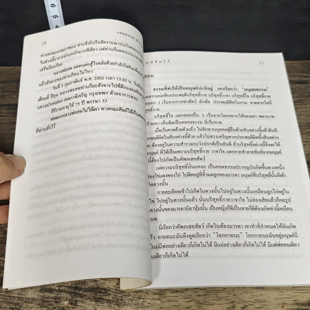 หนังสือ ชีวิตลิขิตไว้ รูปที่ 8