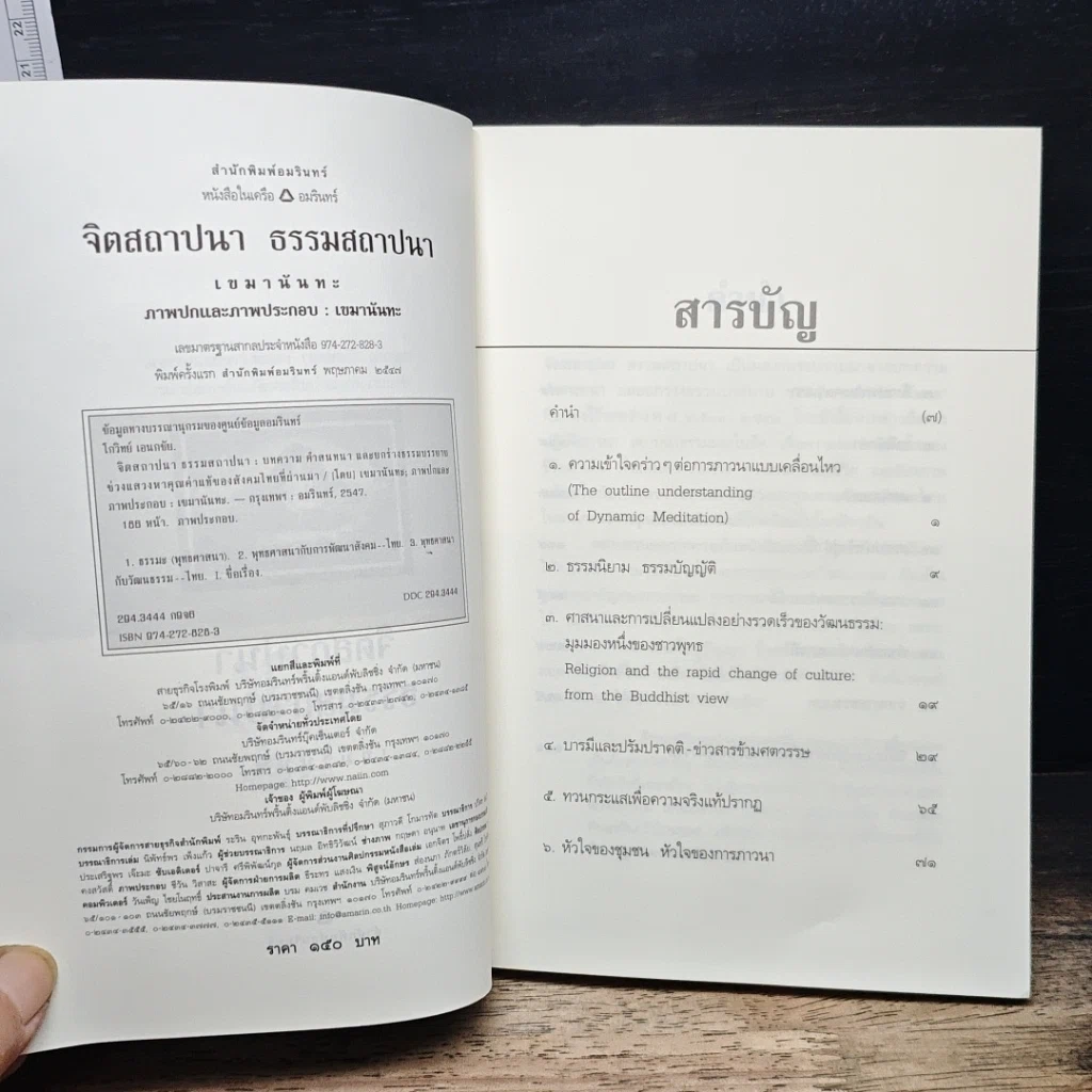 หนังสือ จิตสถาปนา ธรรมสถาปนา รูปที่ 6