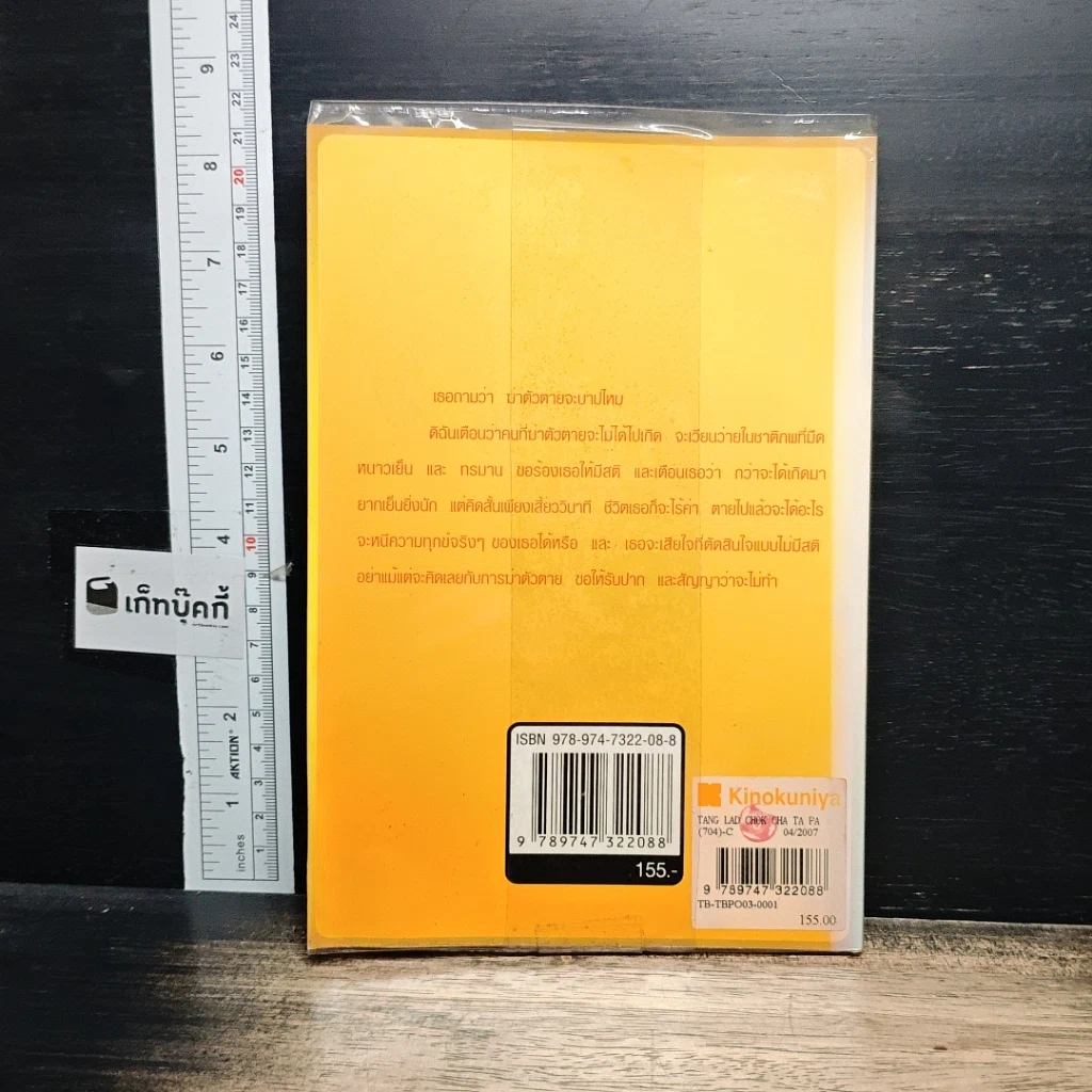 หนังสือ ทางลัดโชคชะตา พยากรณ์แก้กรรม รูปที่ 2