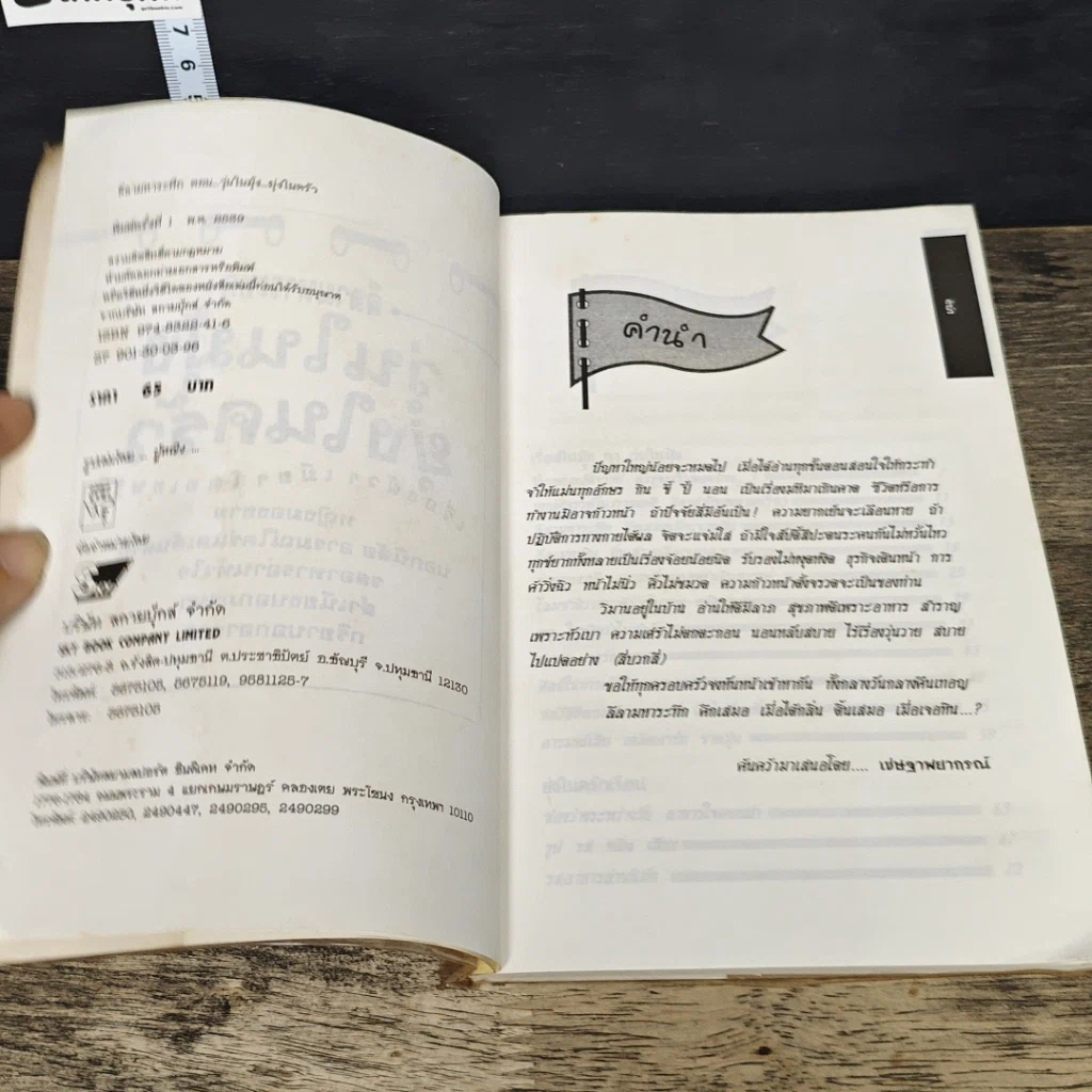 หนังสือ ลีลามหาระทึก วุ่นในมุ้ง ยุ่งในครัว เรื่องผัวๆ เมียๆ รูปที่ 6