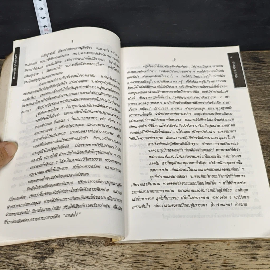 หนังสือ ลีลามหาระทึก วุ่นในมุ้ง ยุ่งในครัว เรื่องผัวๆ เมียๆ รูปที่ 8