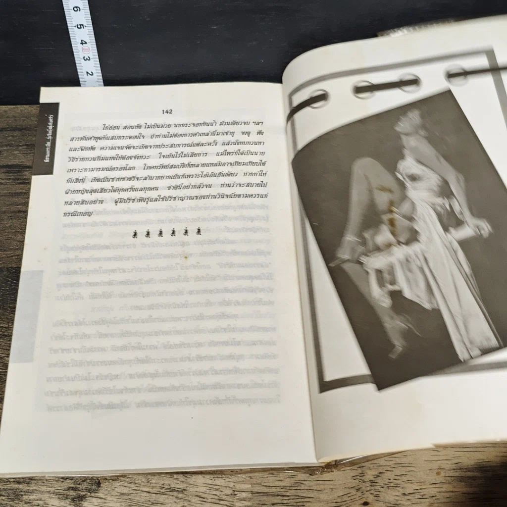หนังสือ ลีลามหาระทึก วุ่นในมุ้ง ยุ่งในครัว เรื่องผัวๆ เมียๆ รูปที่ 9