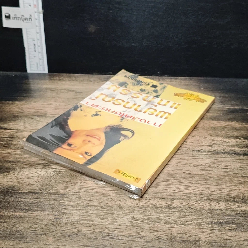 หนังสือ ทางลัดโชคชะตา พยากรณ์แก้กรรม รูปที่ 5
