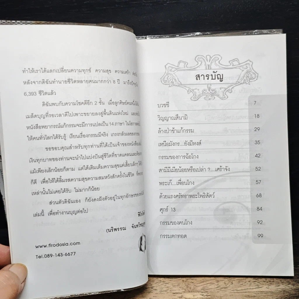 หนังสือ ทางลัดโชคชะตา พยากรณ์แก้กรรม รูปที่ 7
