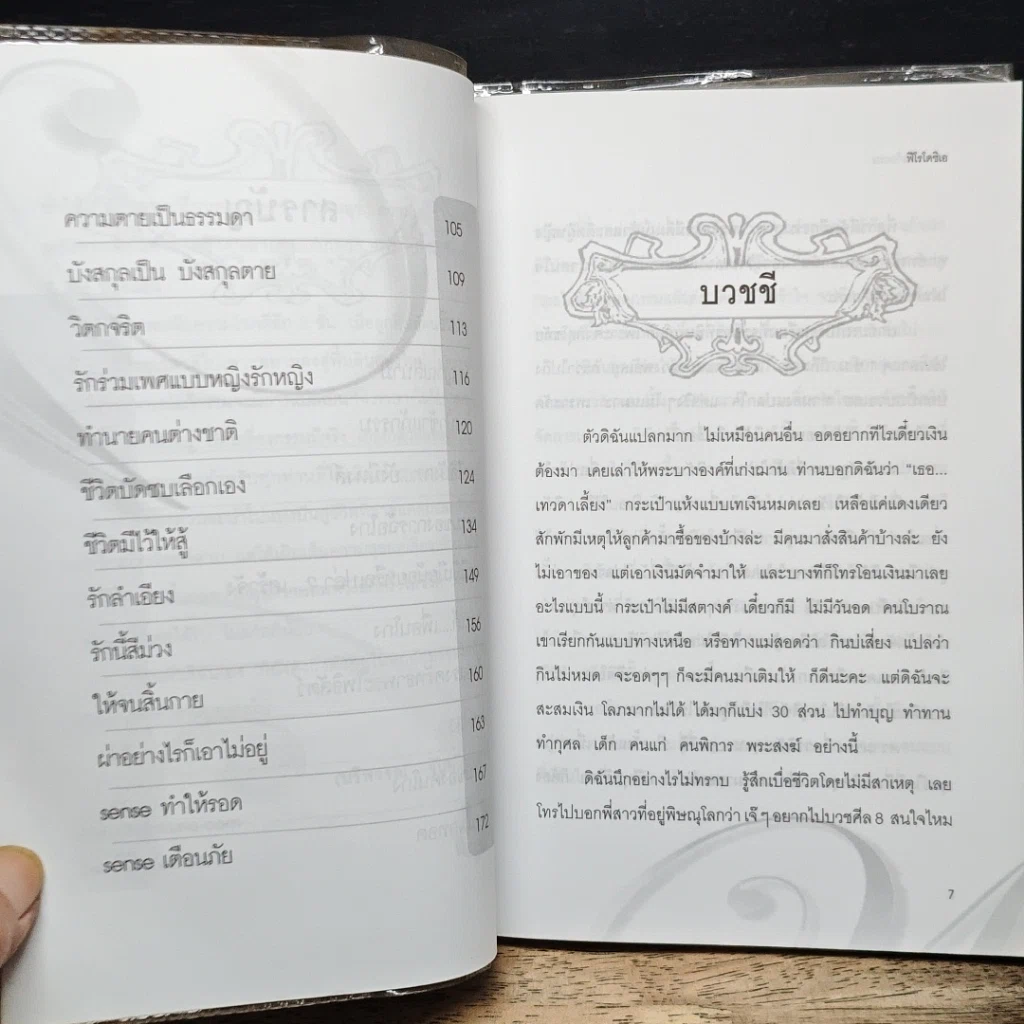 หนังสือ ทางลัดโชคชะตา พยากรณ์แก้กรรม รูปที่ 8