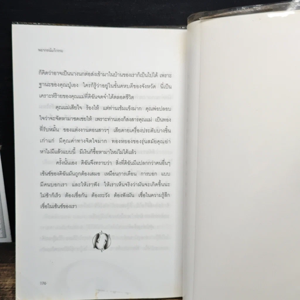 หนังสือ ทางลัดโชคชะตา พยากรณ์แก้กรรม รูปที่ 9