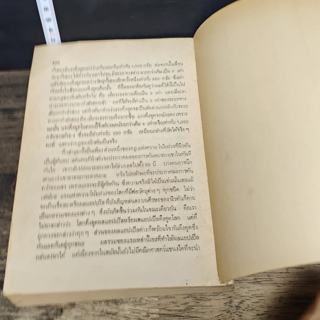 หนังสือ วิทยาศาสตร์ ในชีวิตประจําวัน รูปที่ 9