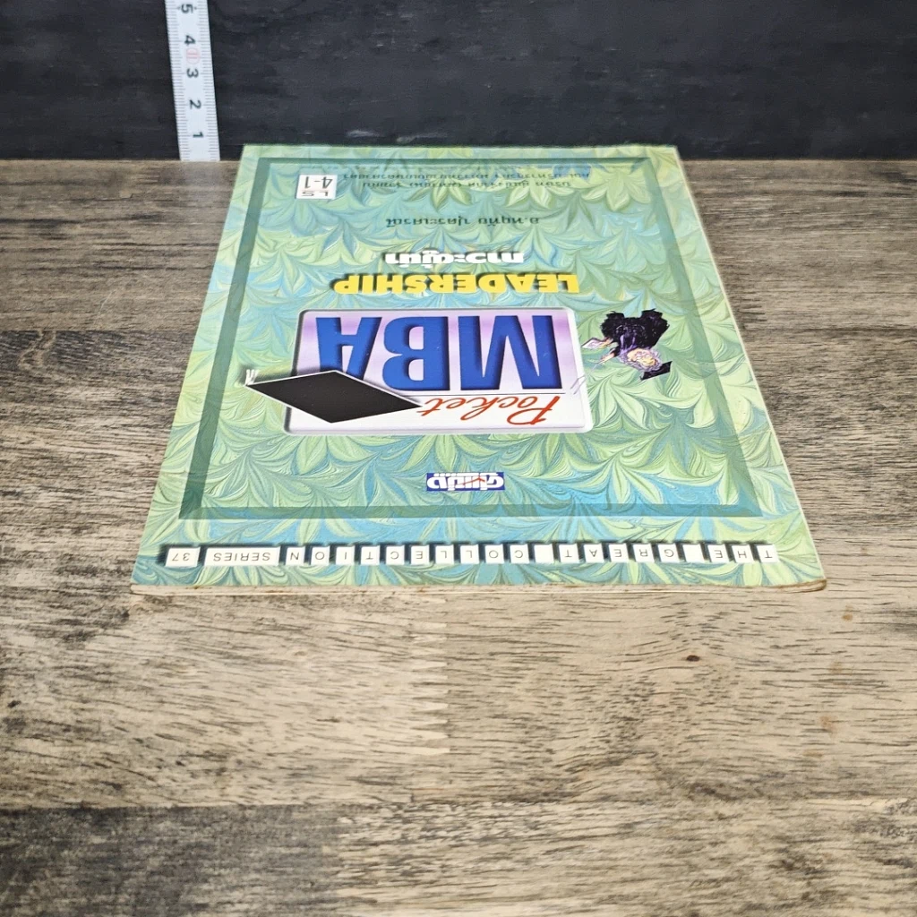 หนังสือ Pocket MBA Leadership ภาวะผู้นำ LS 4-1 รูปที่ 4