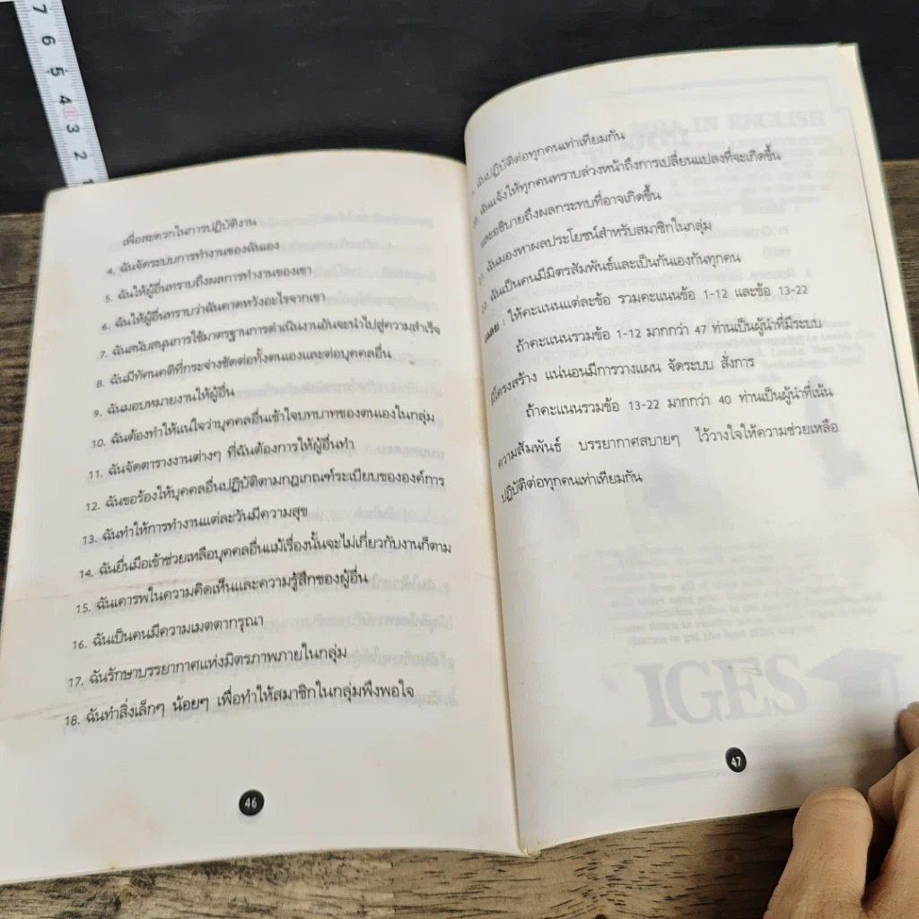 หนังสือ Pocket MBA Leadership ภาวะผู้นำ LS 4-1 รูปที่ 8