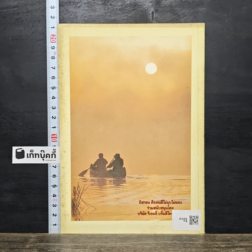 หนังสือ การสร้างสรรค์ประชาธิปไตย รูปที่ 5