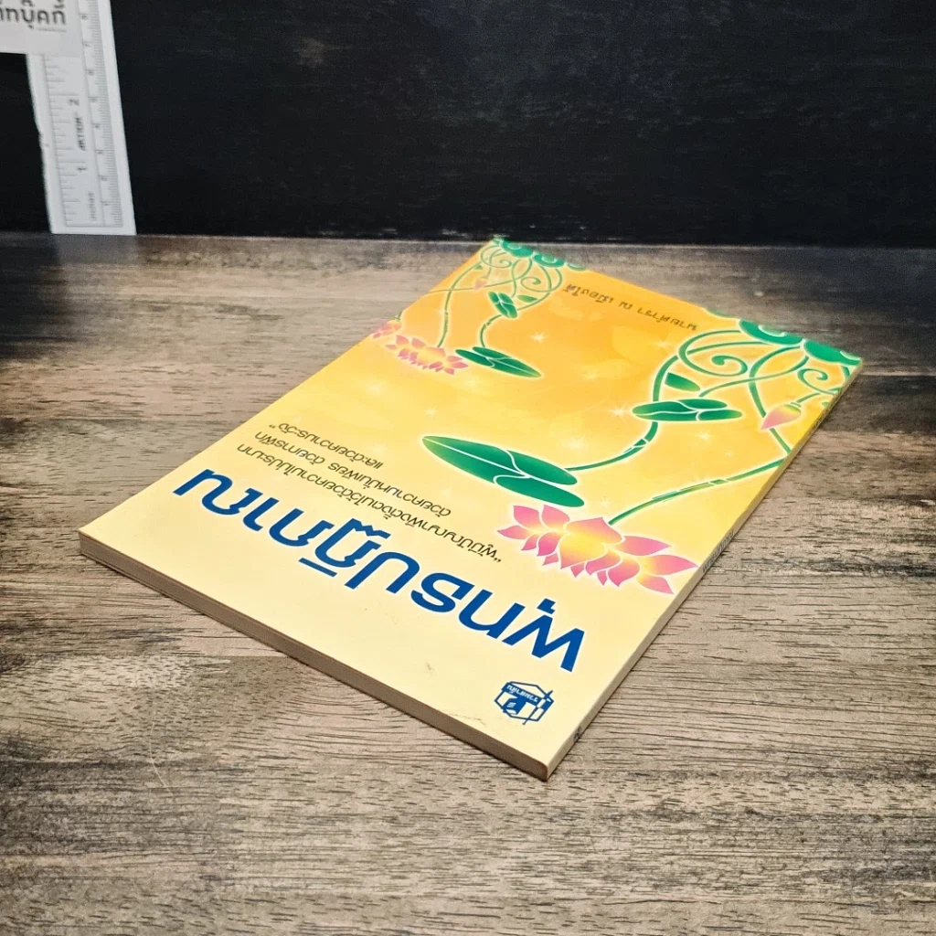 หนังสือ พุทธปฏิภาณ รูปที่ 5