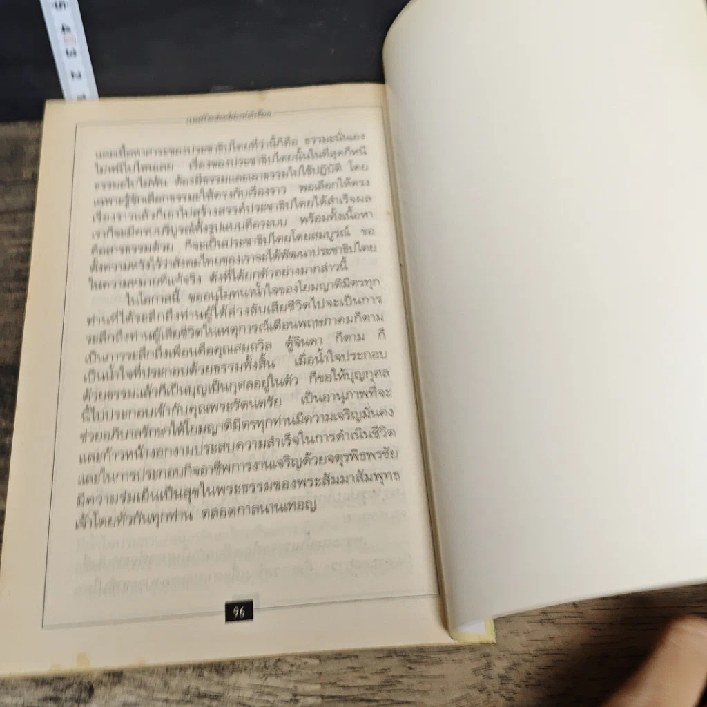 หนังสือ การสร้างสรรค์ประชาธิปไตย รูปที่ 8