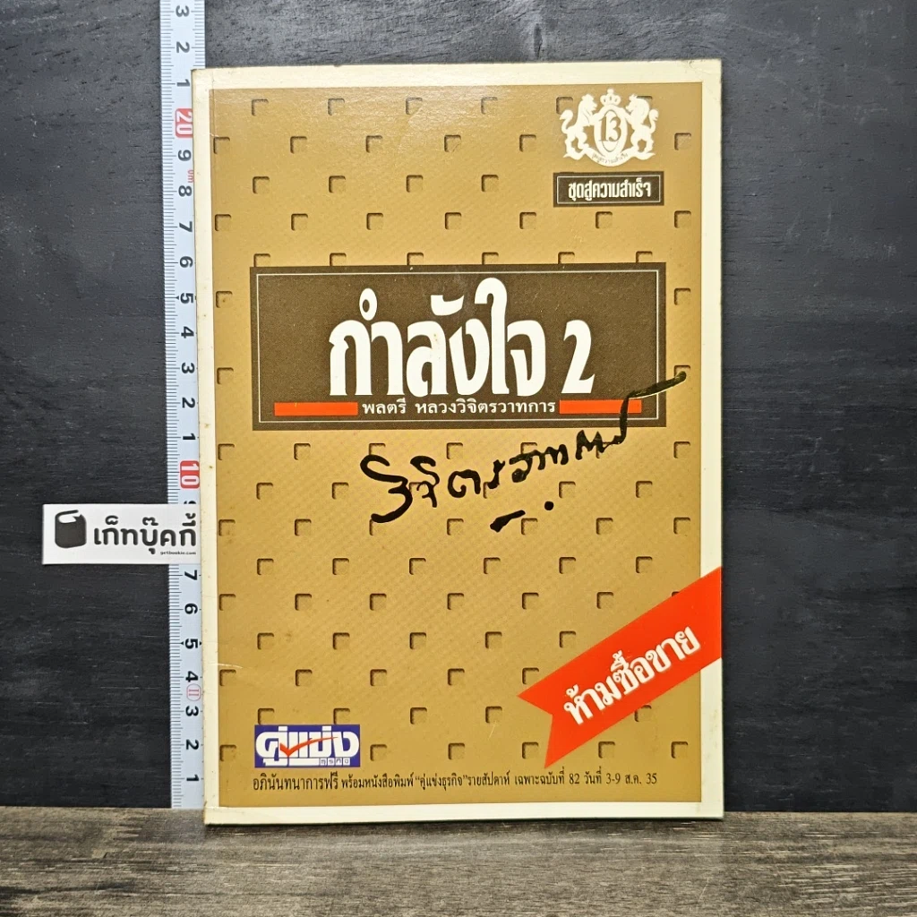 หนังสือ กำลังใจ 2 รูปที่ 1