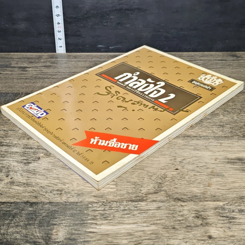 หนังสือ กำลังใจ 2 รูปที่ 3