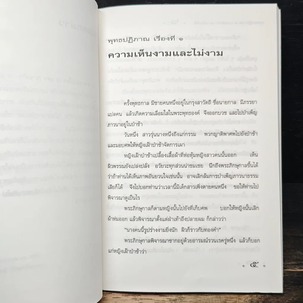 หนังสือ พุทธปฏิภาณ รูปที่ 7