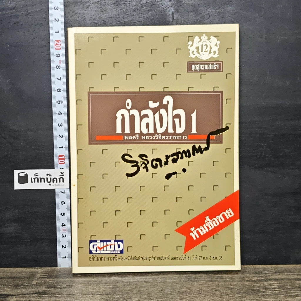 หนังสือ กำลังใจ 1 รูปที่ 1