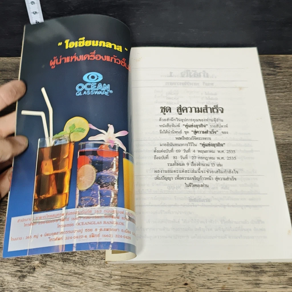 หนังสือ กำลังใจ 1 รูปที่ 6