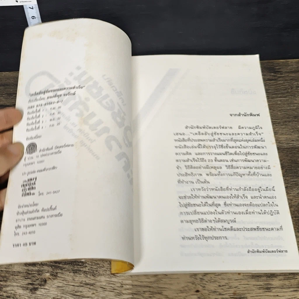 หนังสือ เคล็ดลับสู่ชัยชนะและความสำเร็จ รูปที่ 6