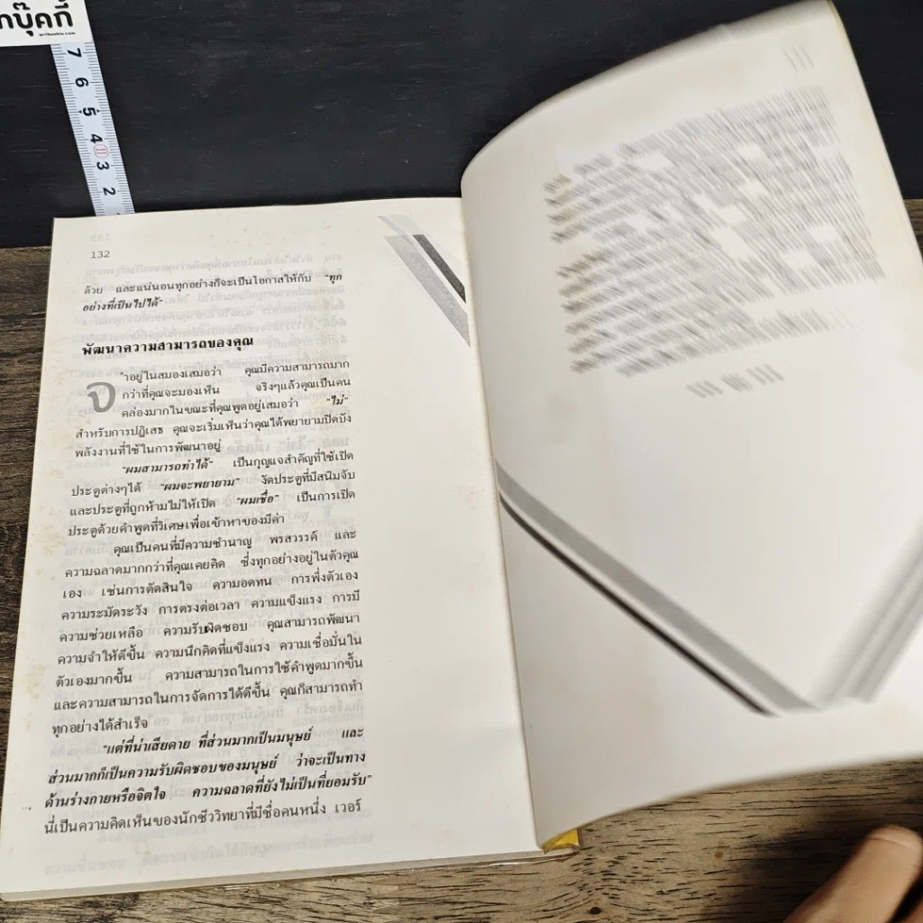 หนังสือ เคล็ดลับสู่ชัยชนะและความสำเร็จ รูปที่ 8