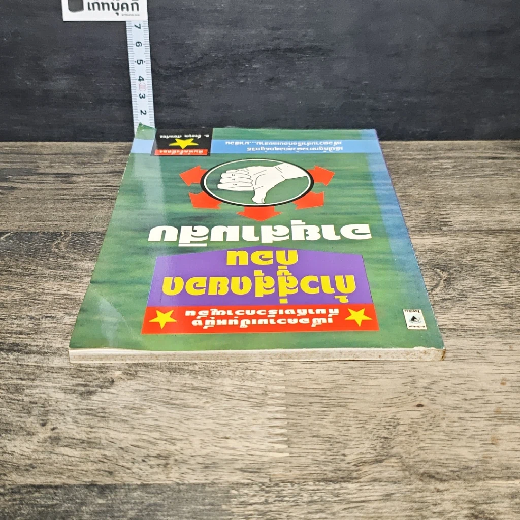 หนังสือ ก้าวสู่สุดยอดก่อนอายุสามสิบ รูปที่ 4