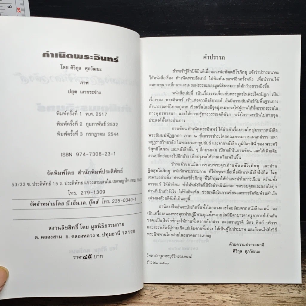 หนังสือ กำเนิดพระอินทร์ รูปที่ 8