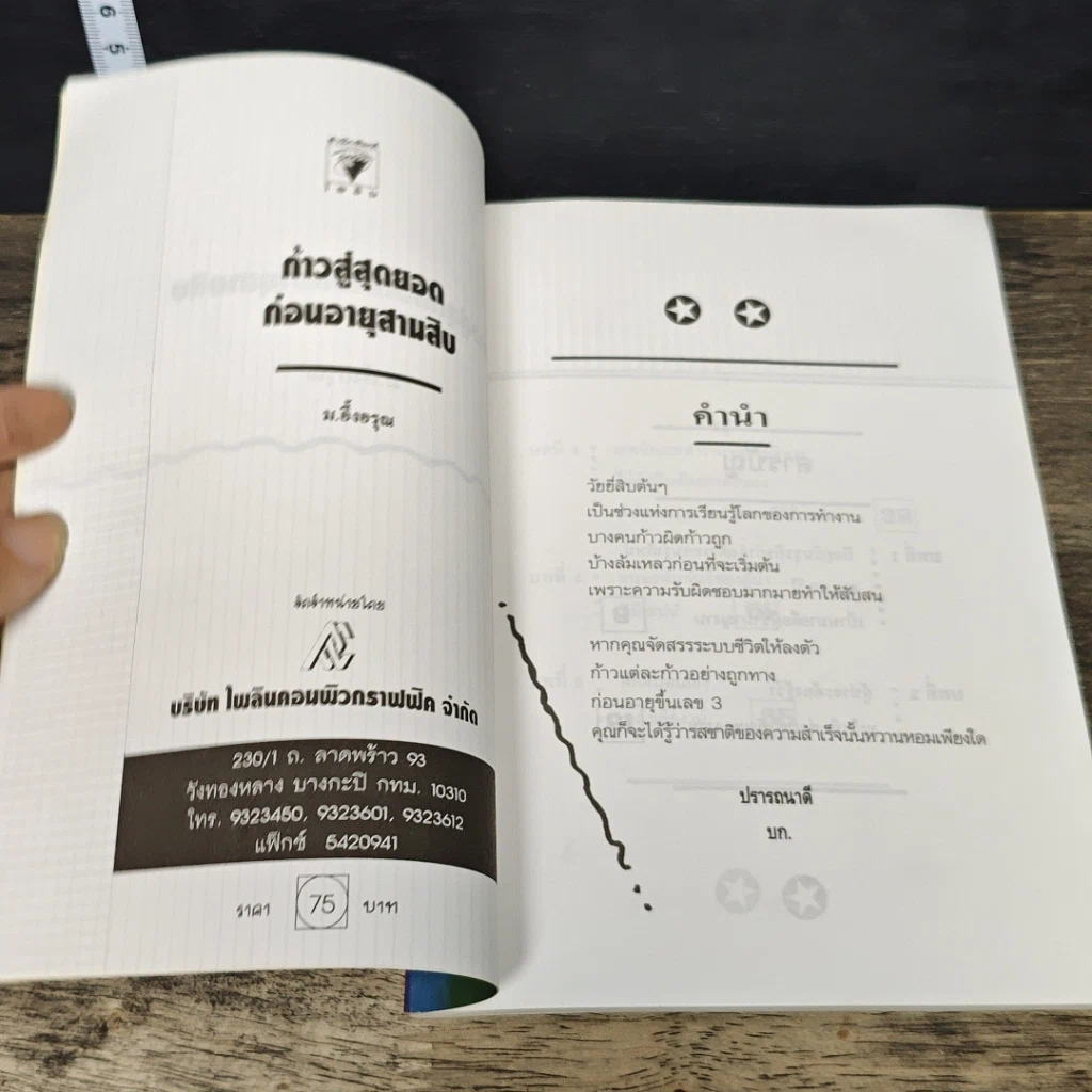 หนังสือ ก้าวสู่สุดยอดก่อนอายุสามสิบ รูปที่ 6