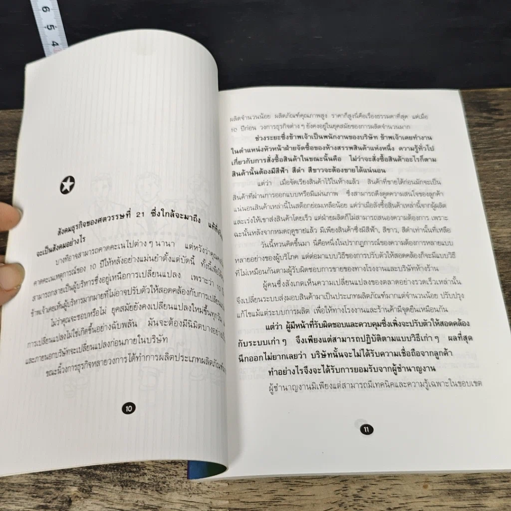 หนังสือ ก้าวสู่สุดยอดก่อนอายุสามสิบ รูปที่ 8