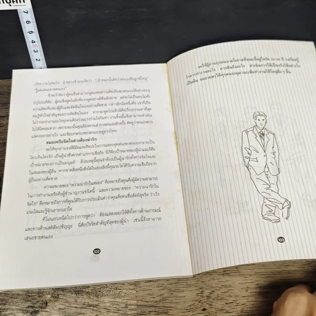 หนังสือ ก้าวสู่สุดยอดก่อนอายุสามสิบ รูปที่ 9