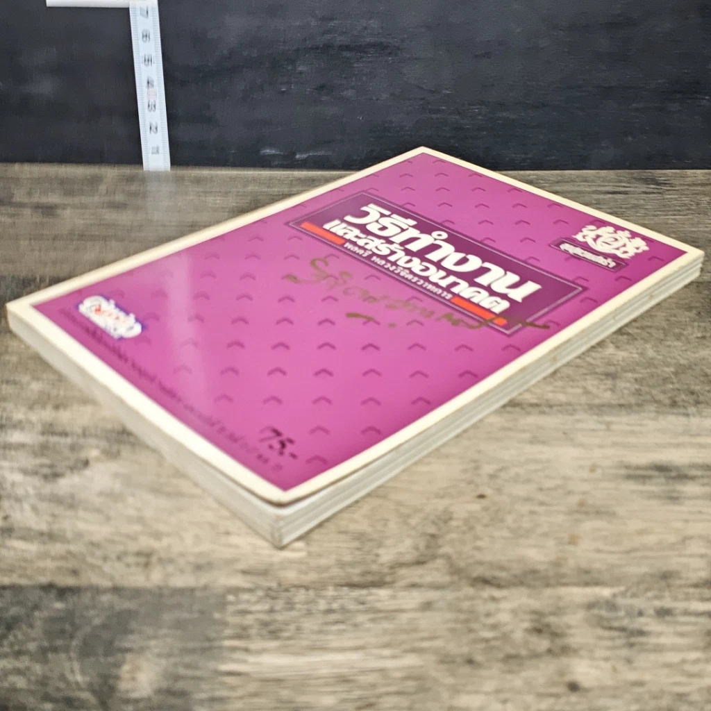 หนังสือ วิธีทำงานและสร้างอนาคต รูปที่ 3