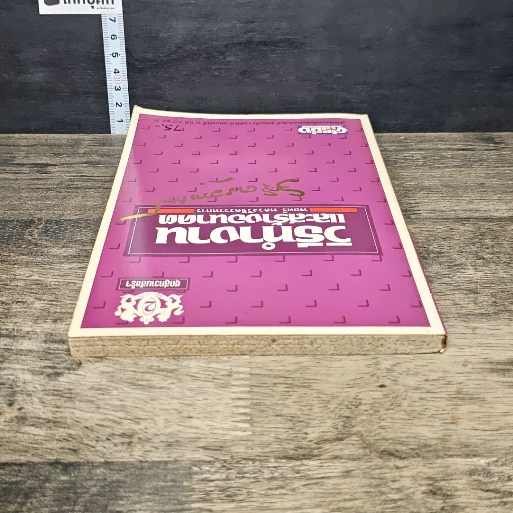 หนังสือ วิธีทำงานและสร้างอนาคต รูปที่ 4