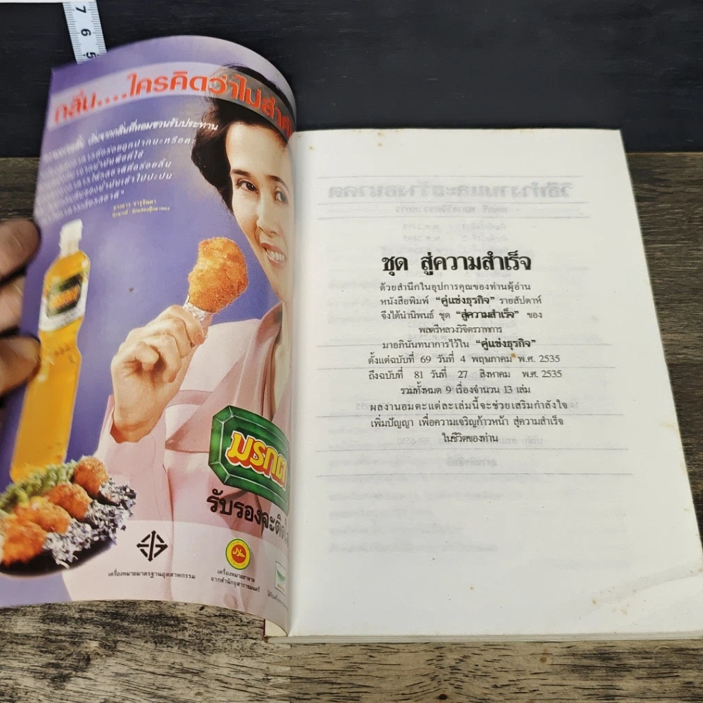 หนังสือ วิธีทำงานและสร้างอนาคต รูปที่ 6