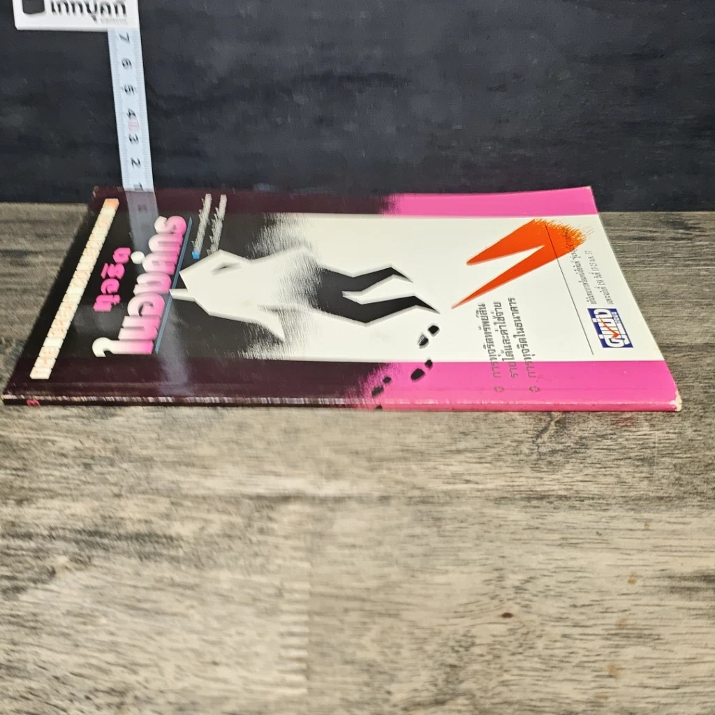หนังสือ ทุจริตในองค์กร รูปที่ 2
