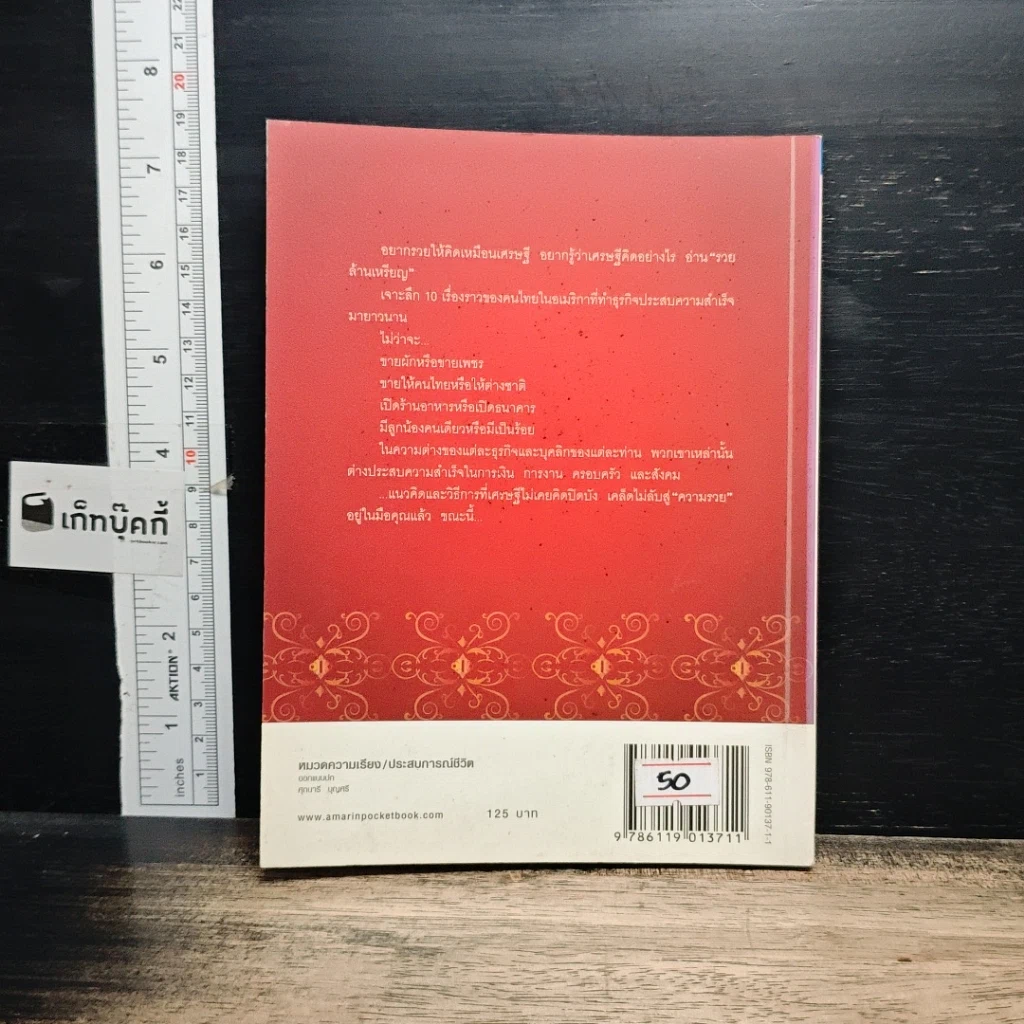 หนังสือ รวยล้านเหรียญ 10 เศรษฐีในอเมริกา รูปที่ 2