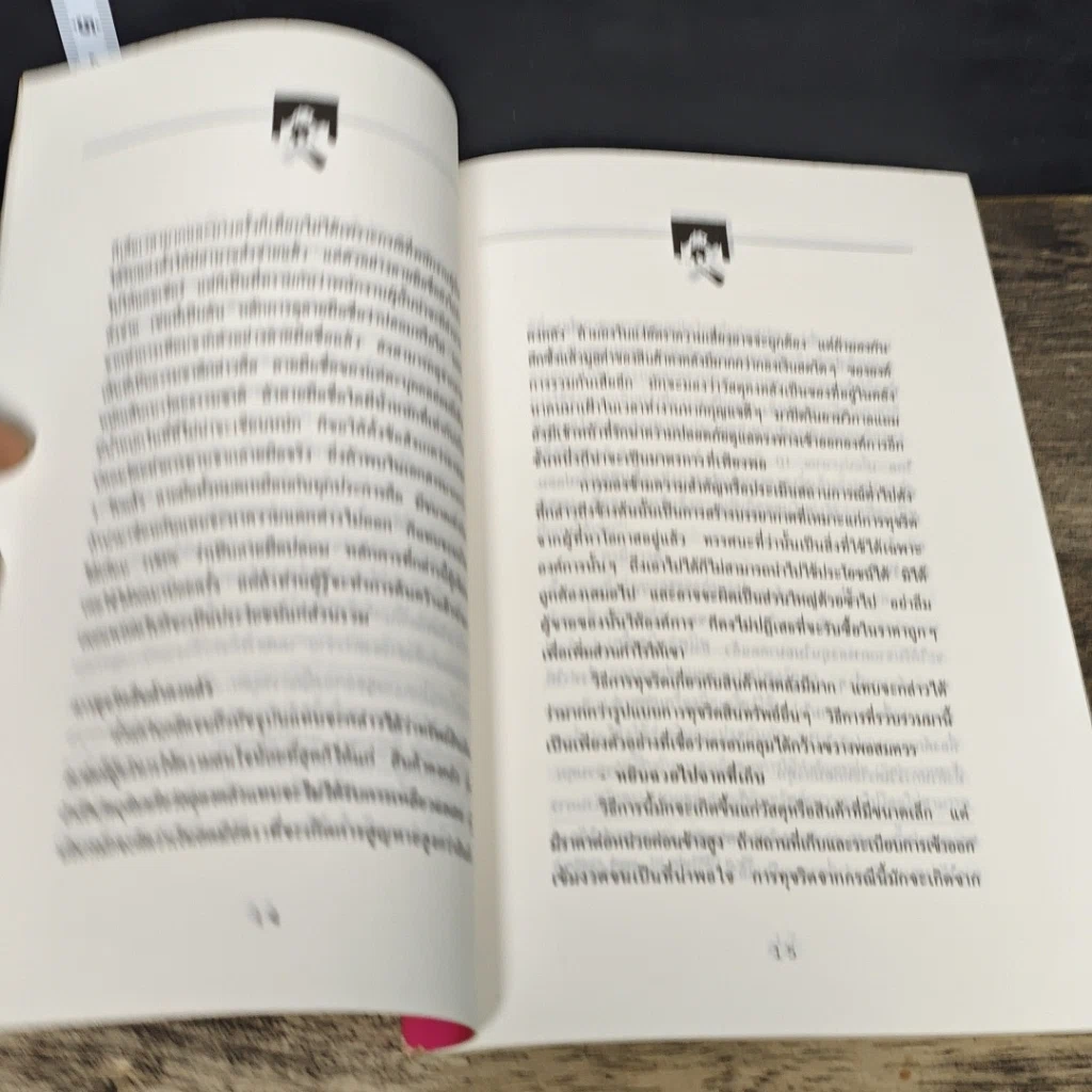 หนังสือ ทุจริตในองค์กร รูปที่ 8