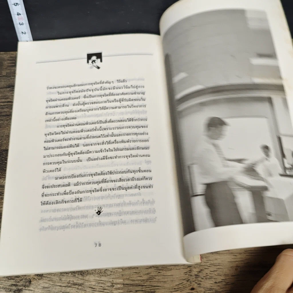หนังสือ ทุจริตในองค์กร รูปที่ 9
