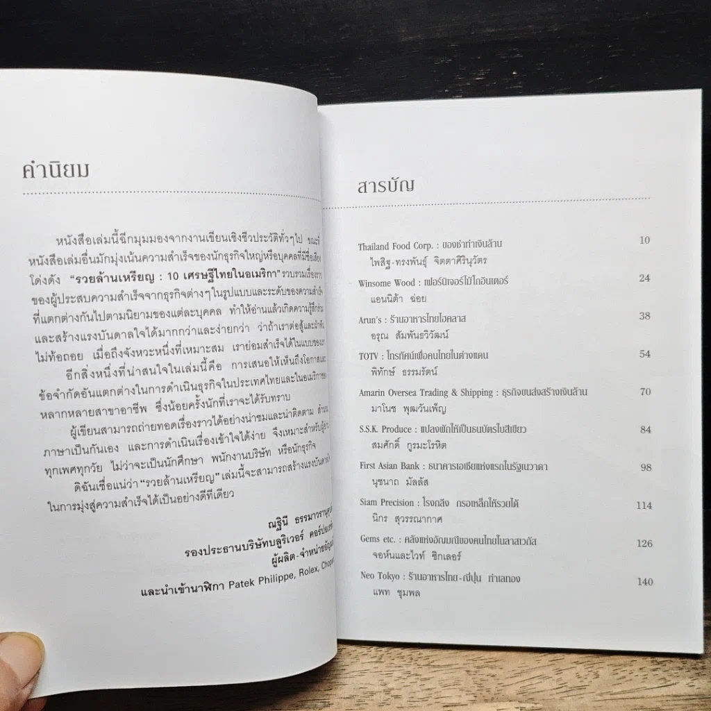 หนังสือ รวยล้านเหรียญ 10 เศรษฐีในอเมริกา รูปที่ 7