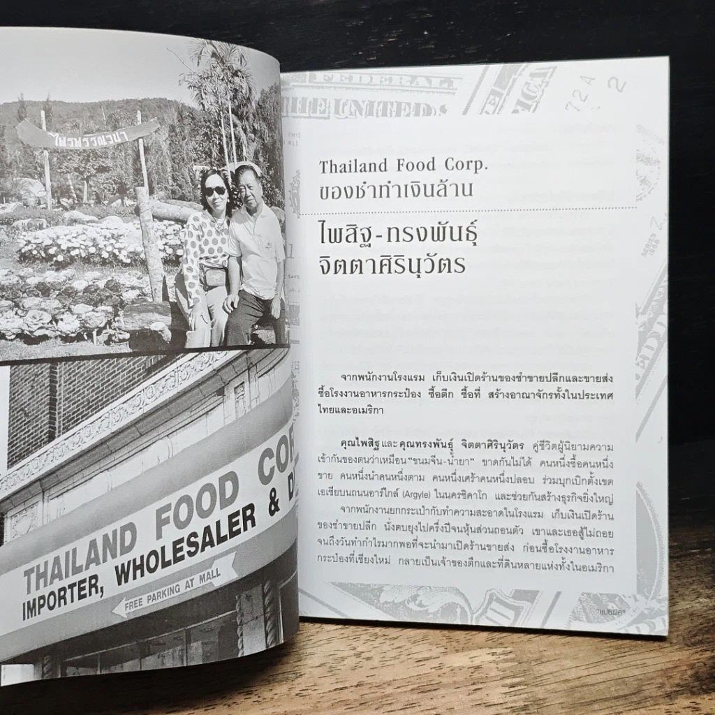 หนังสือ รวยล้านเหรียญ 10 เศรษฐีในอเมริกา รูปที่ 8