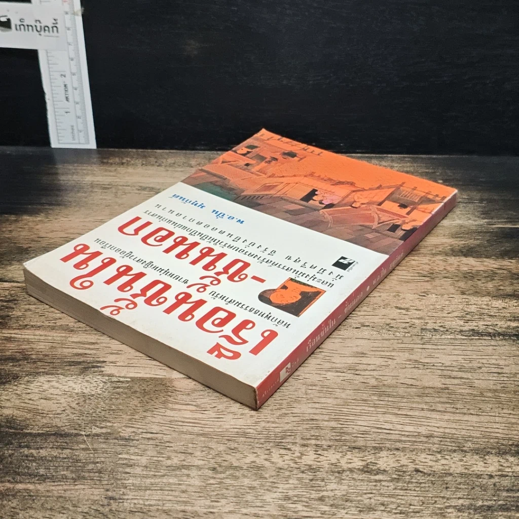 หนังสือ เรือนชั้นใน-ชั้นนอก รูปที่ 5
