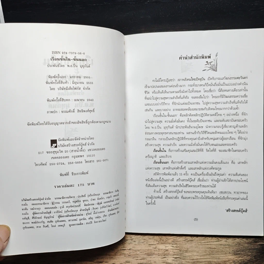 หนังสือ เรือนชั้นใน-ชั้นนอก รูปที่ 6