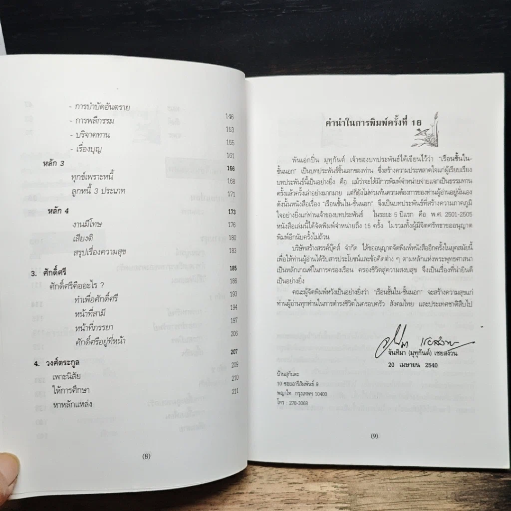 หนังสือ เรือนชั้นใน-ชั้นนอก รูปที่ 8