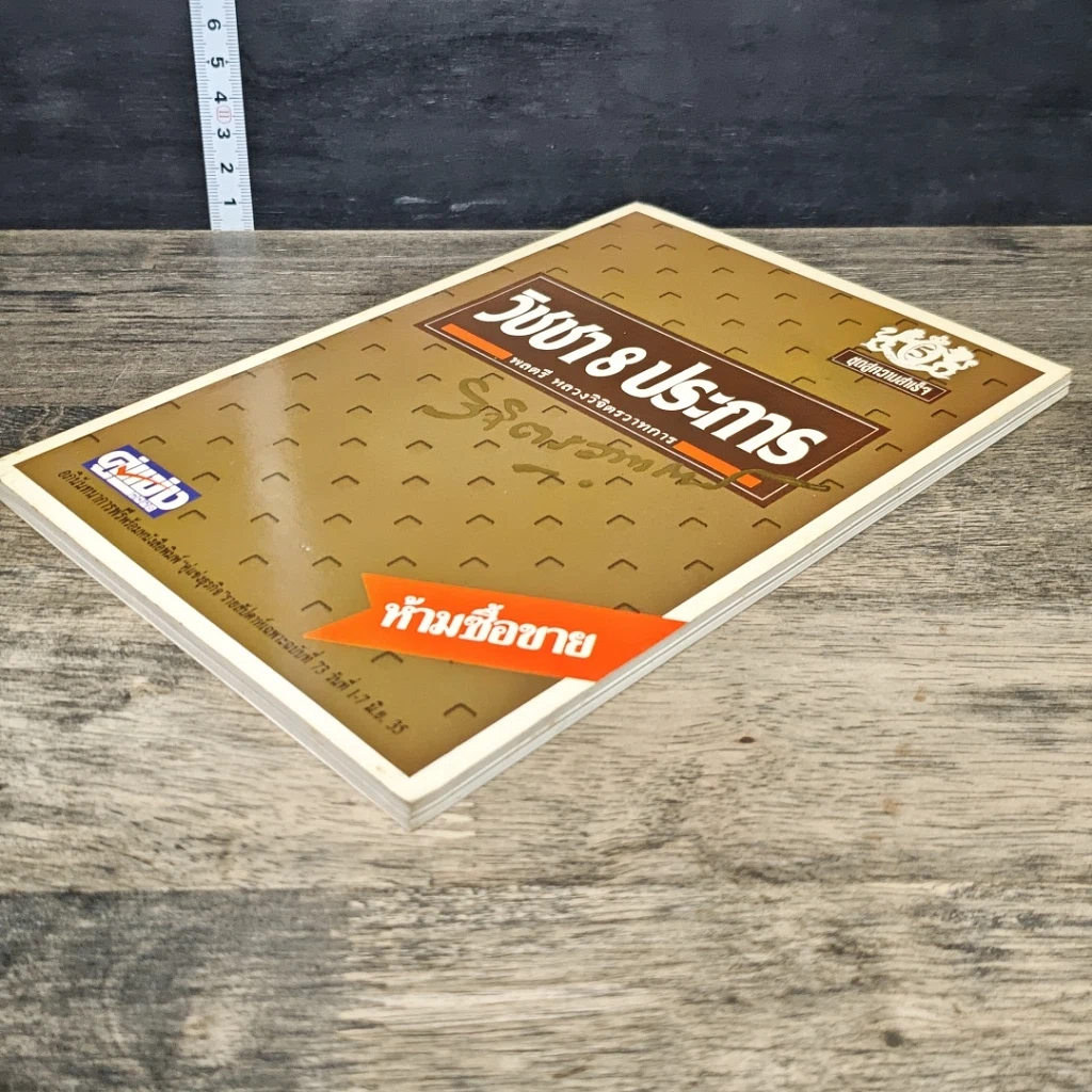 หนังสือ วิชชา 8 ประการ รูปที่ 3