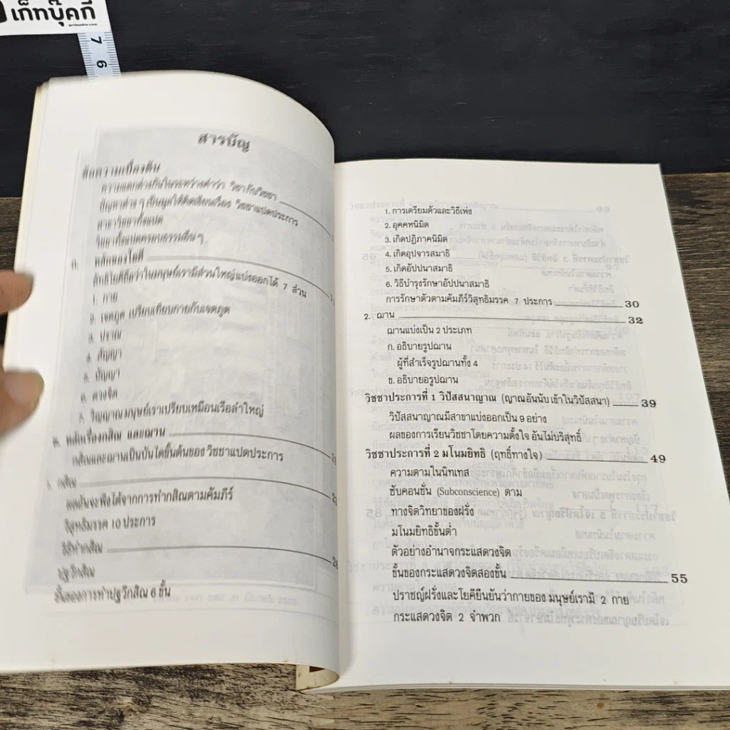 หนังสือ วิชชา 8 ประการ รูปที่ 8