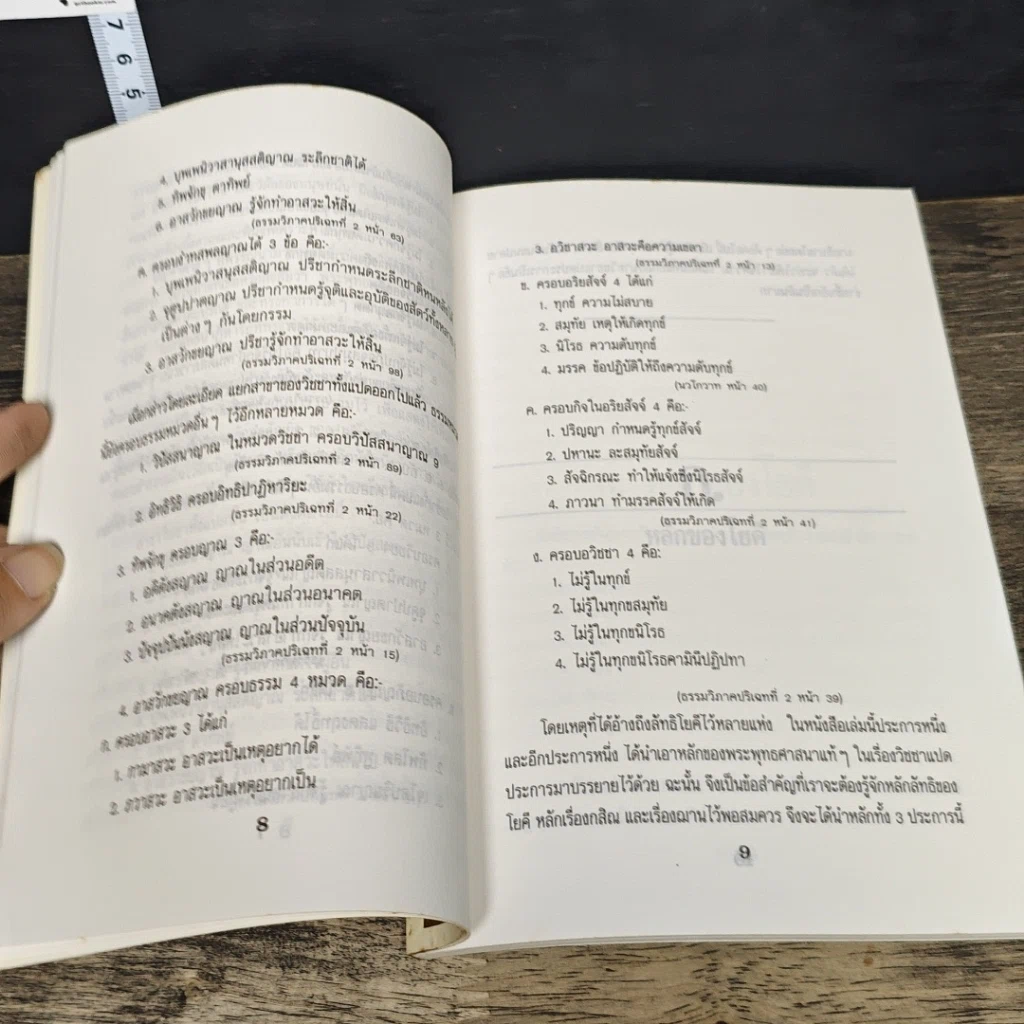 หนังสือ วิชชา 8 ประการ รูปที่ 9