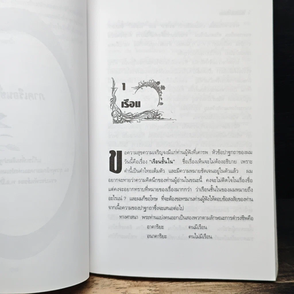 หนังสือ เรือนชั้นใน-ชั้นนอก รูปที่ 10