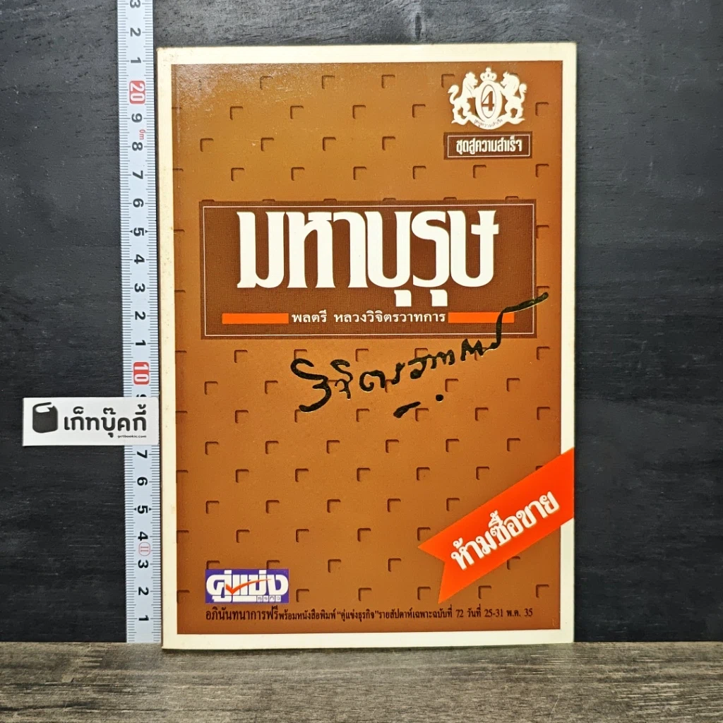 หนังสือ มหาบุรุษ รูปที่ 1