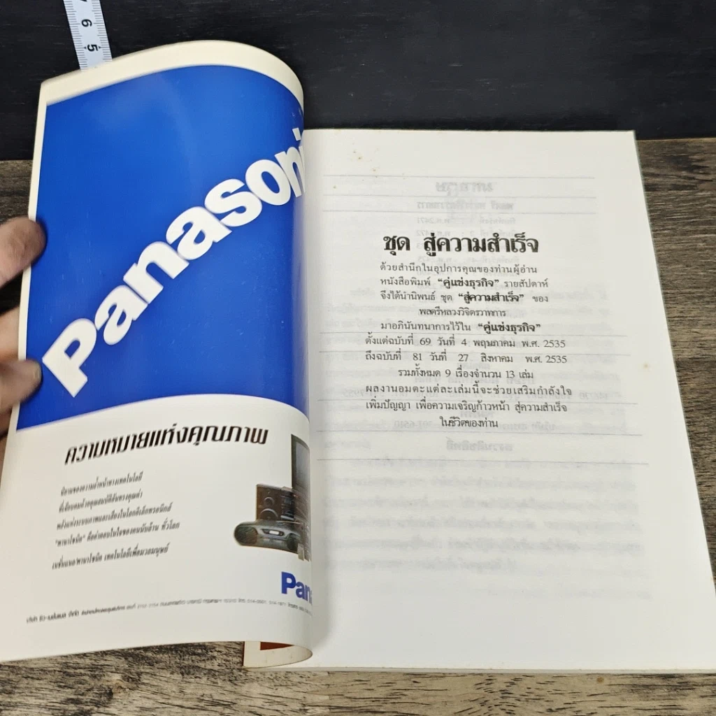 หนังสือ มหาบุรุษ รูปที่ 6