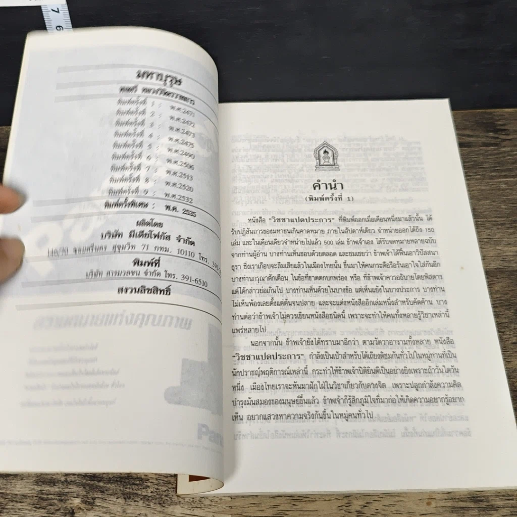 หนังสือ มหาบุรุษ รูปที่ 7