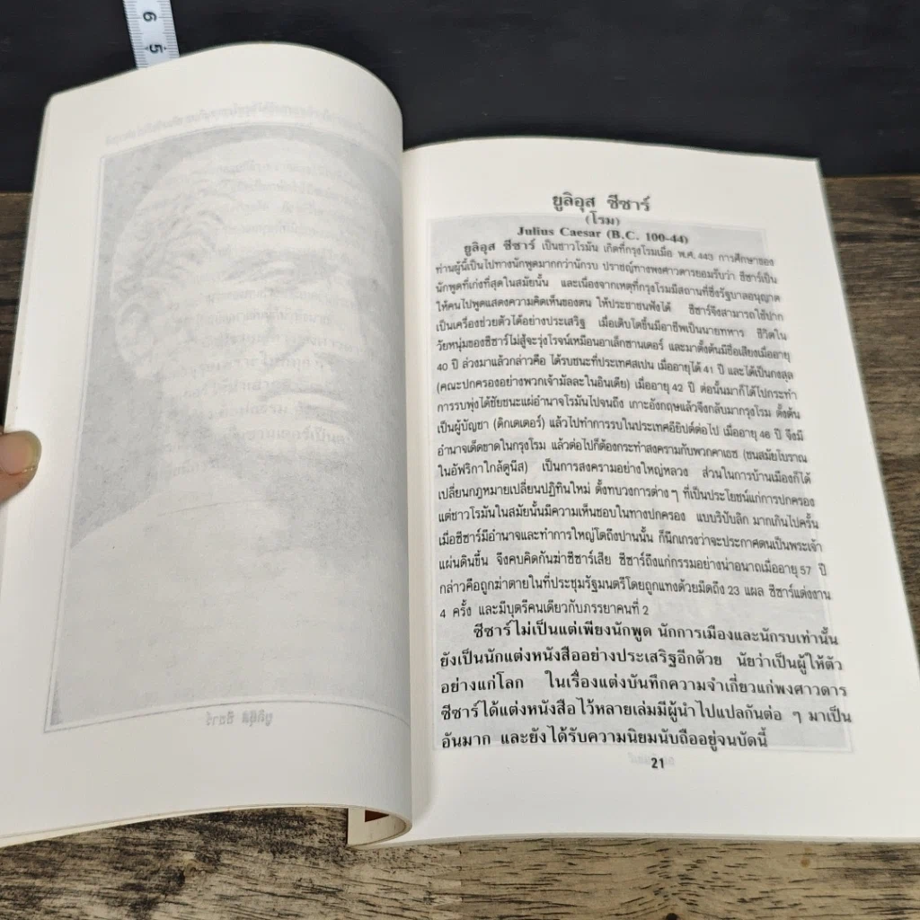 หนังสือ มหาบุรุษ รูปที่ 8